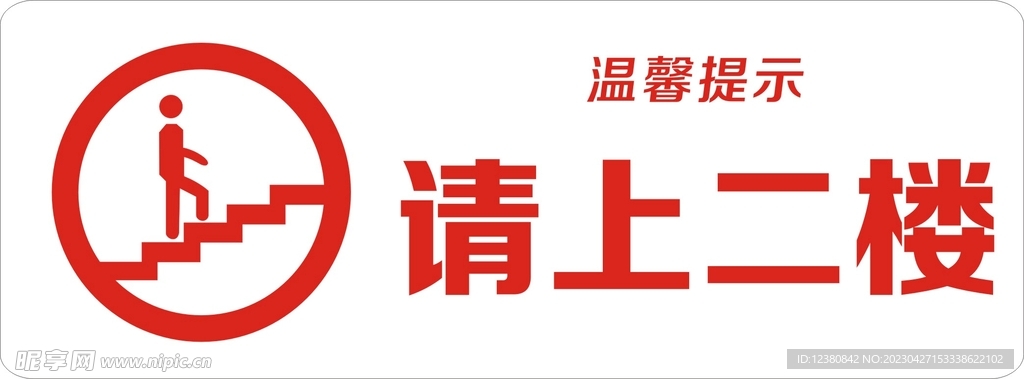 请上二楼 
