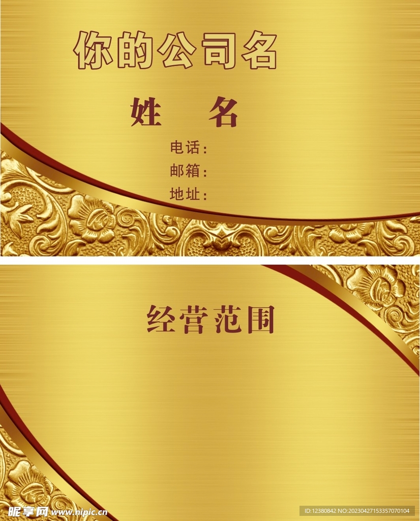 花纹金色名片