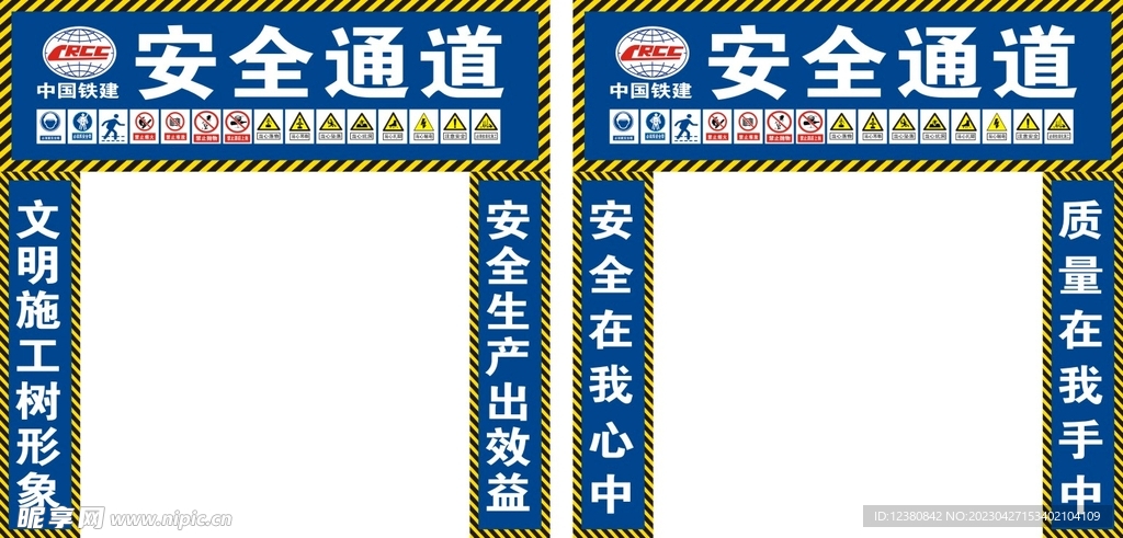 安全通道