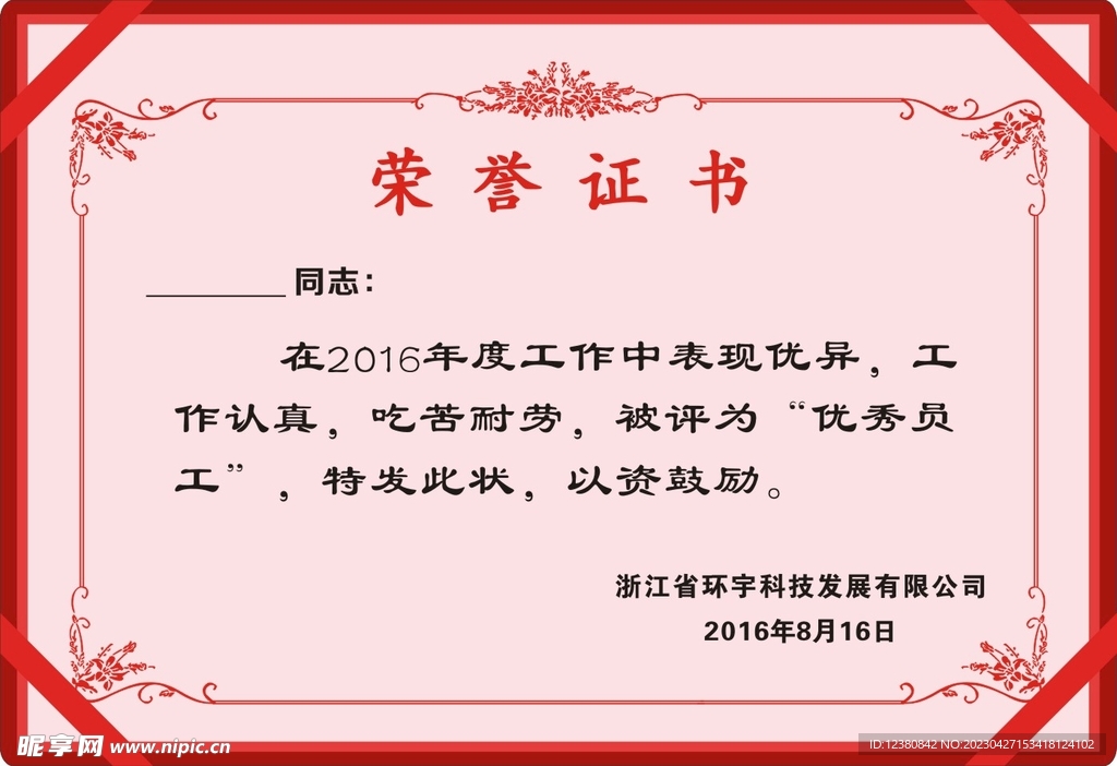 优秀员工证书