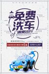 洗车海报