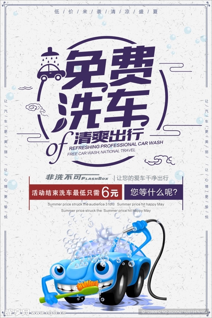 洗车海报