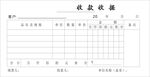 收据