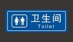 卫生间