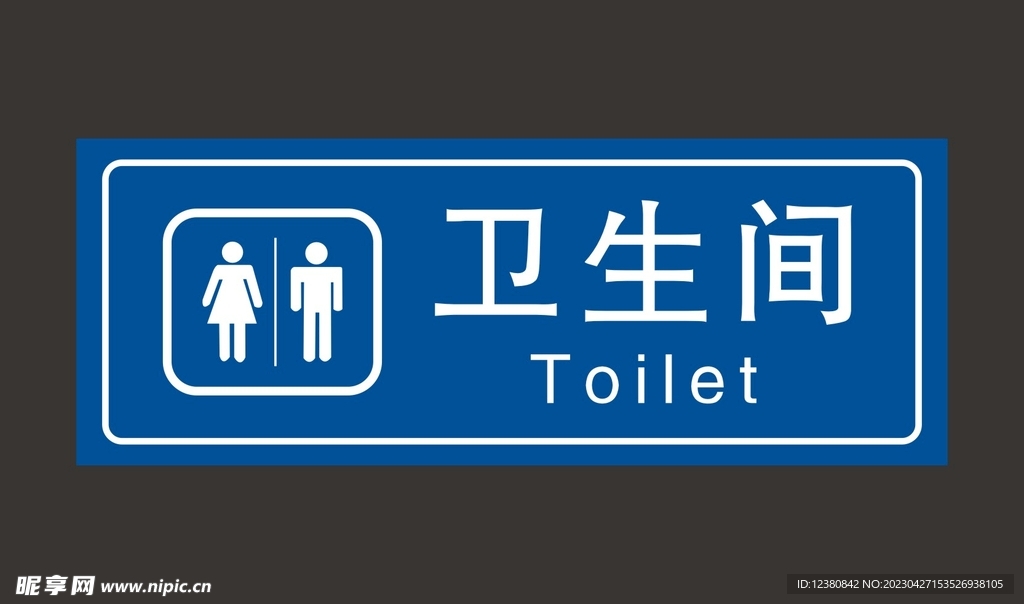 卫生间