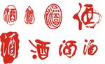 酒印章