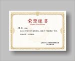 个人荣誉证书
