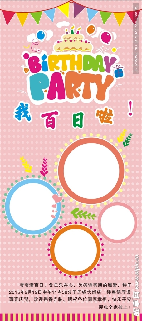 百日宴