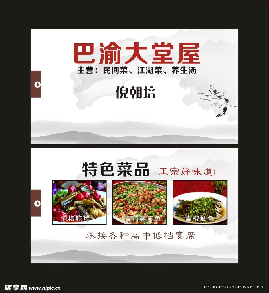 餐饮名片
