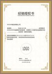 经销授权书