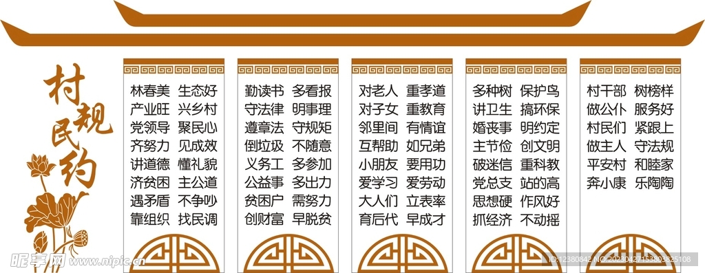 村规