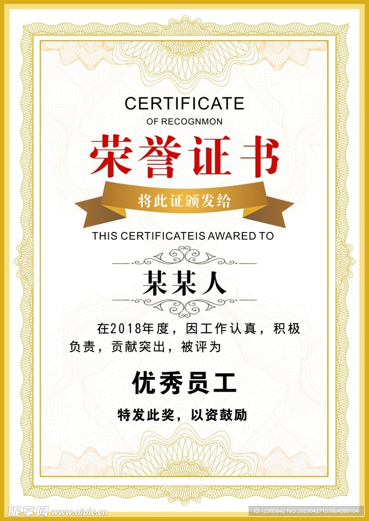 荣誉证书
