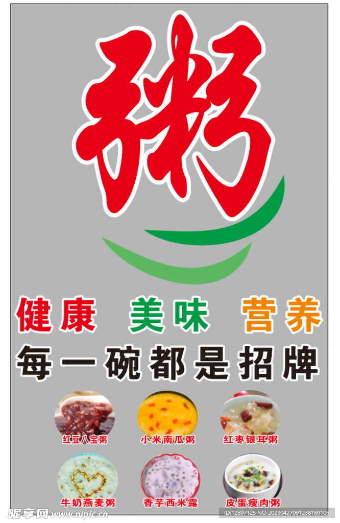 粥海报