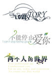 婚庆艺术字