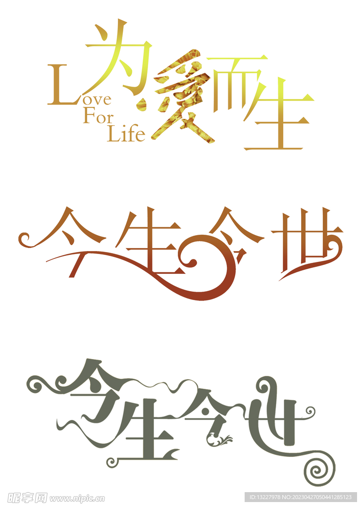 婚庆艺术字