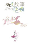 婚庆艺术字