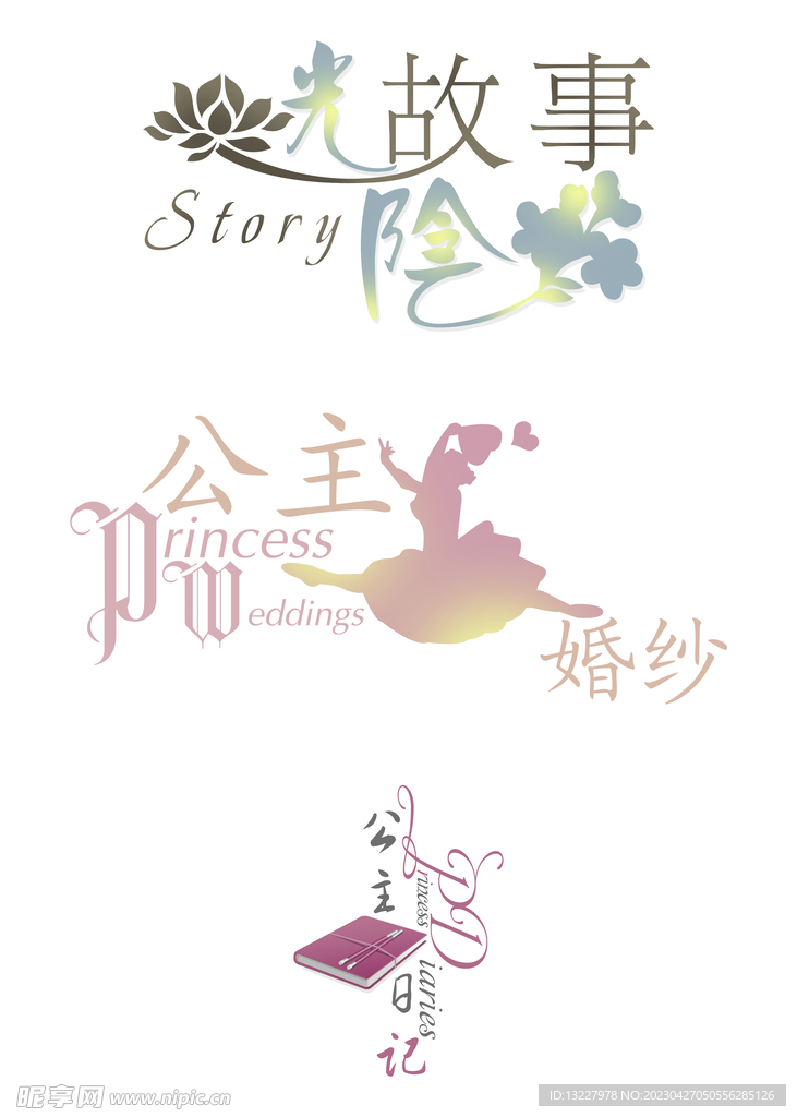 婚庆艺术字