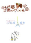 婚庆艺术字