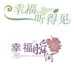 婚庆艺术字