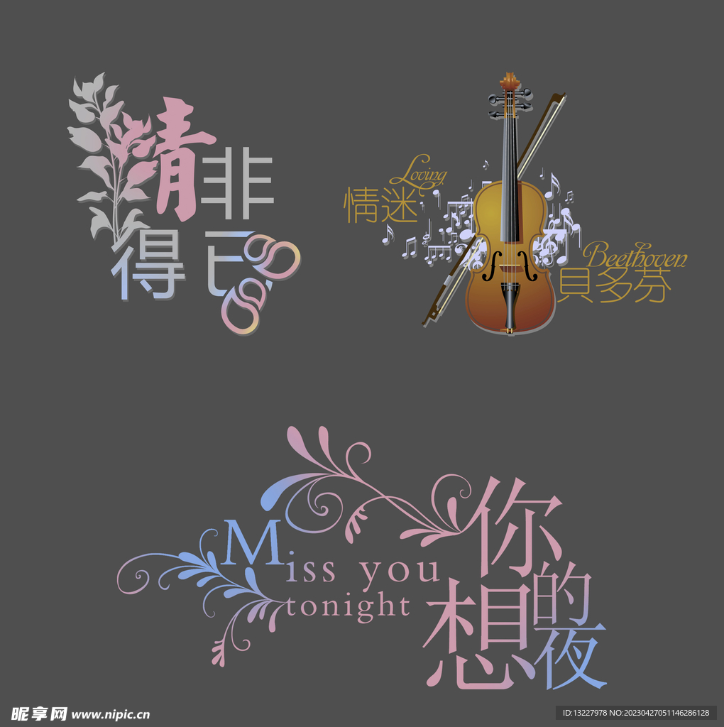 婚庆艺术字