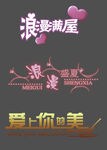 婚庆艺术字