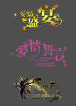 婚庆艺术字