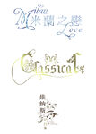 婚庆艺术字
