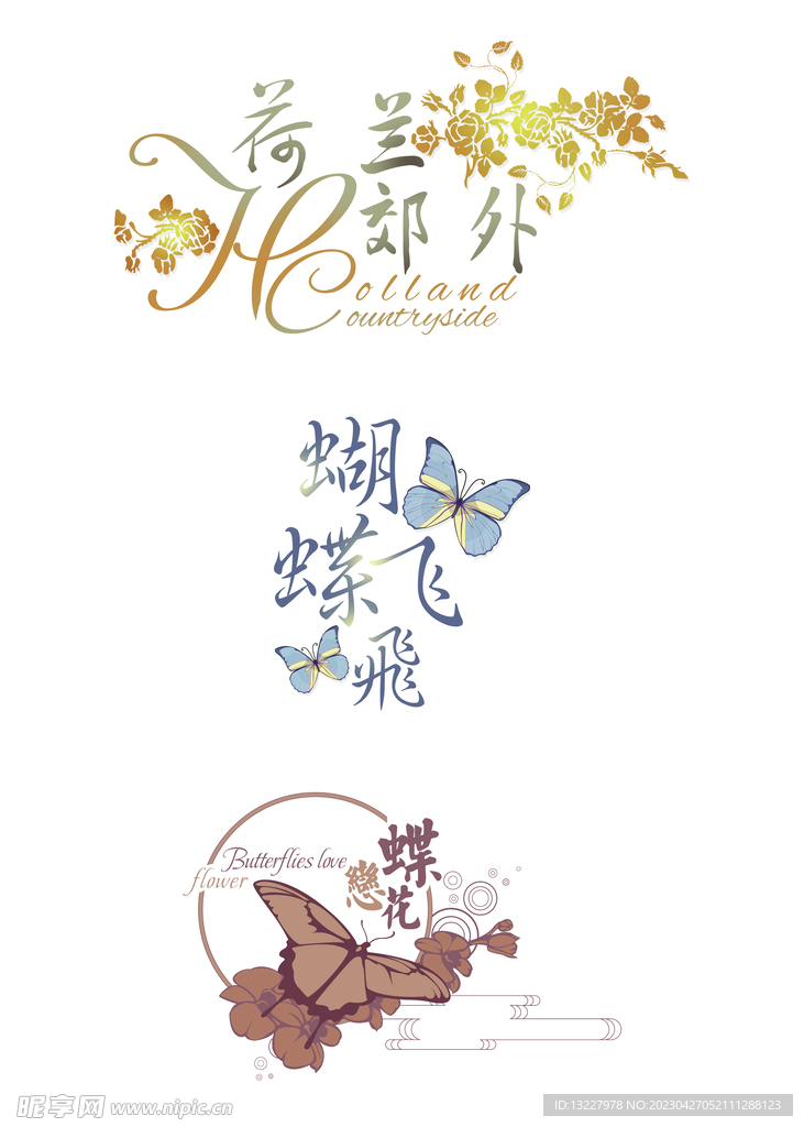 婚庆艺术字
