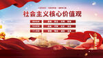 社会主义核心价值观 