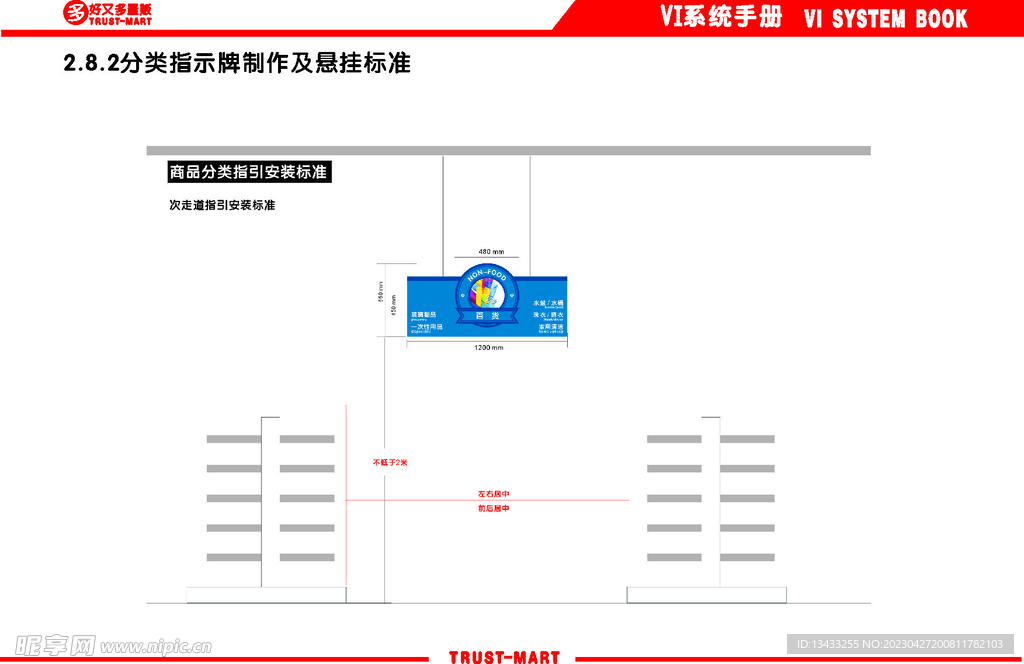 走道指示牌的安装