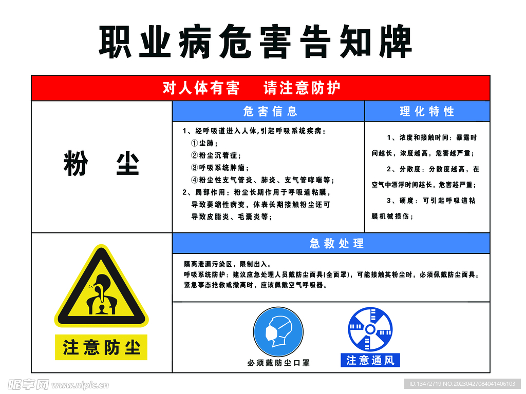 职业病危害公告栏