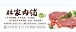 肉铺