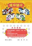 骑行