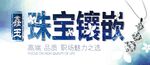 珠宝