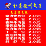 包子