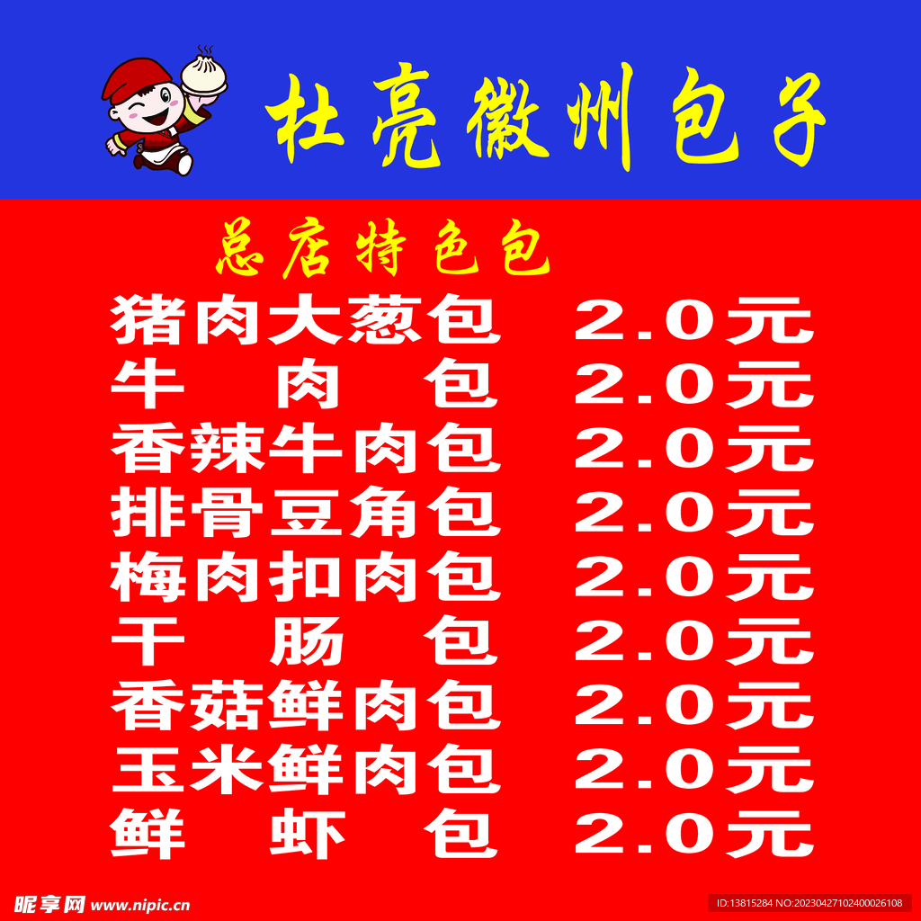 包子