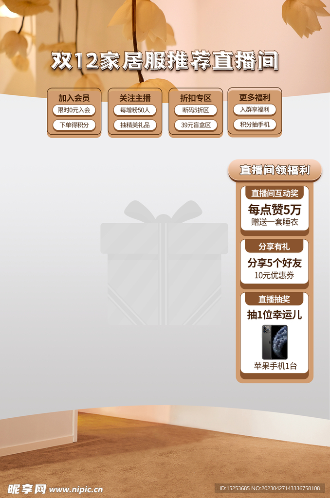 双十二直播背景贴片