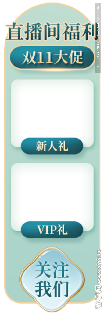 直播间福利赢好礼贴片