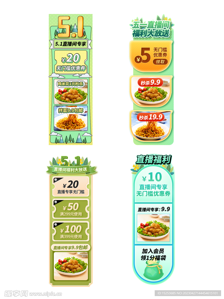 51直播间专属贴片
