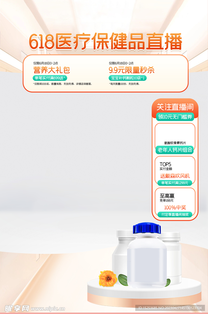 医疗保健用品直播间悬浮贴片