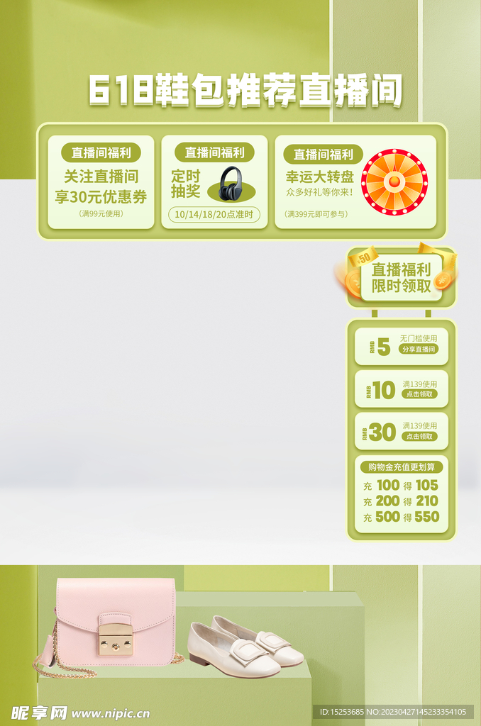 鞋包直播间悬浮贴片