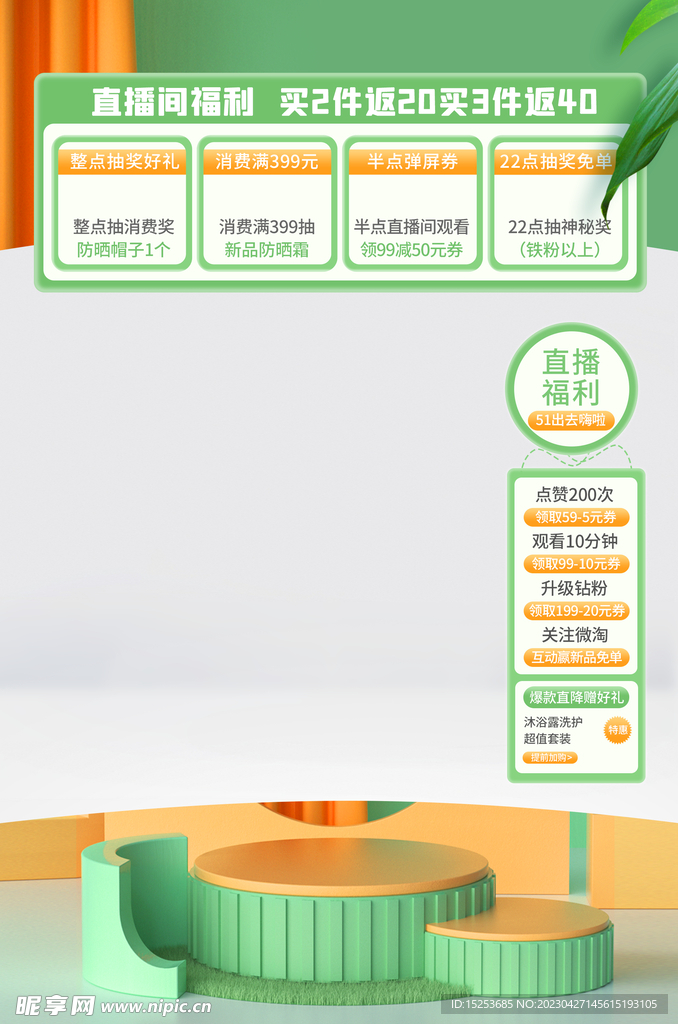 五一嗨购直播间悬浮贴片