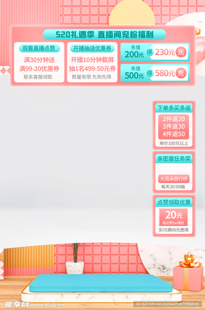 礼遇季直播间悬浮贴片
