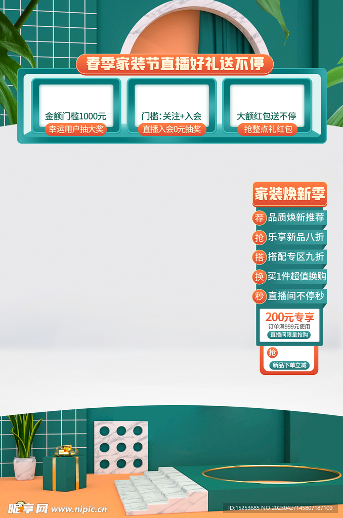 春季直播间悬浮贴片