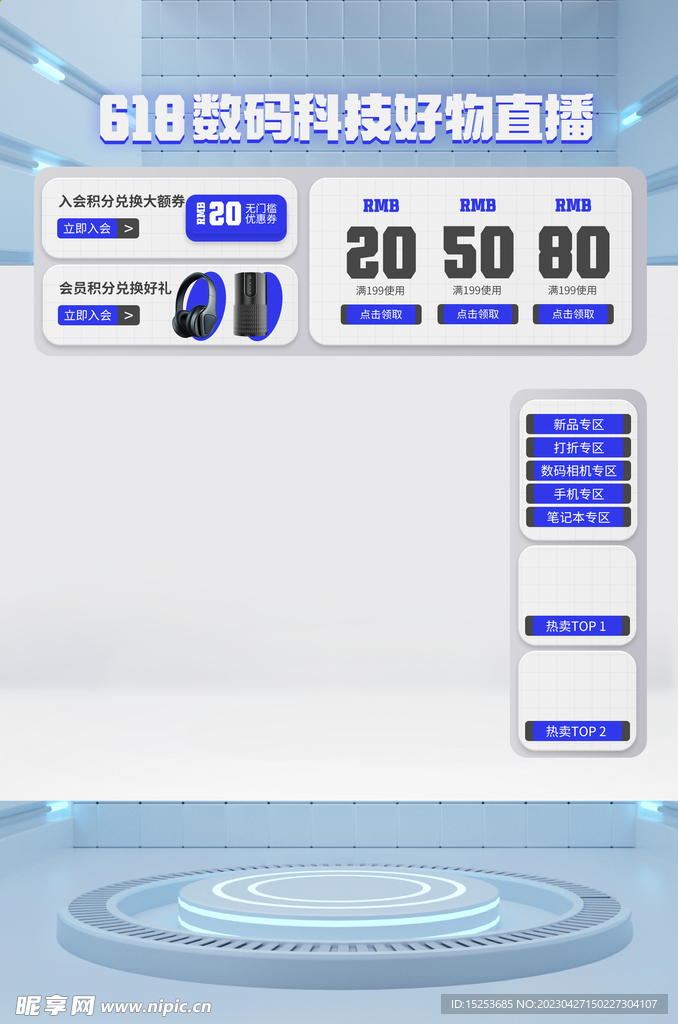 618直播间悬浮贴片