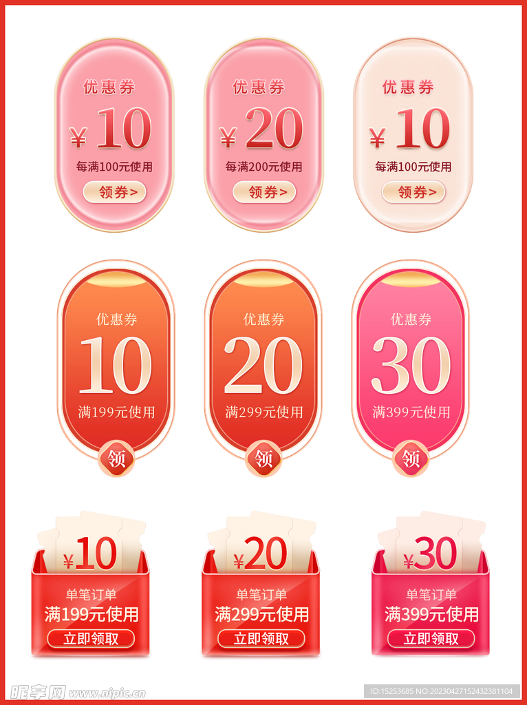 满199减10店铺优惠券标签