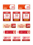 20元店铺优惠券标签