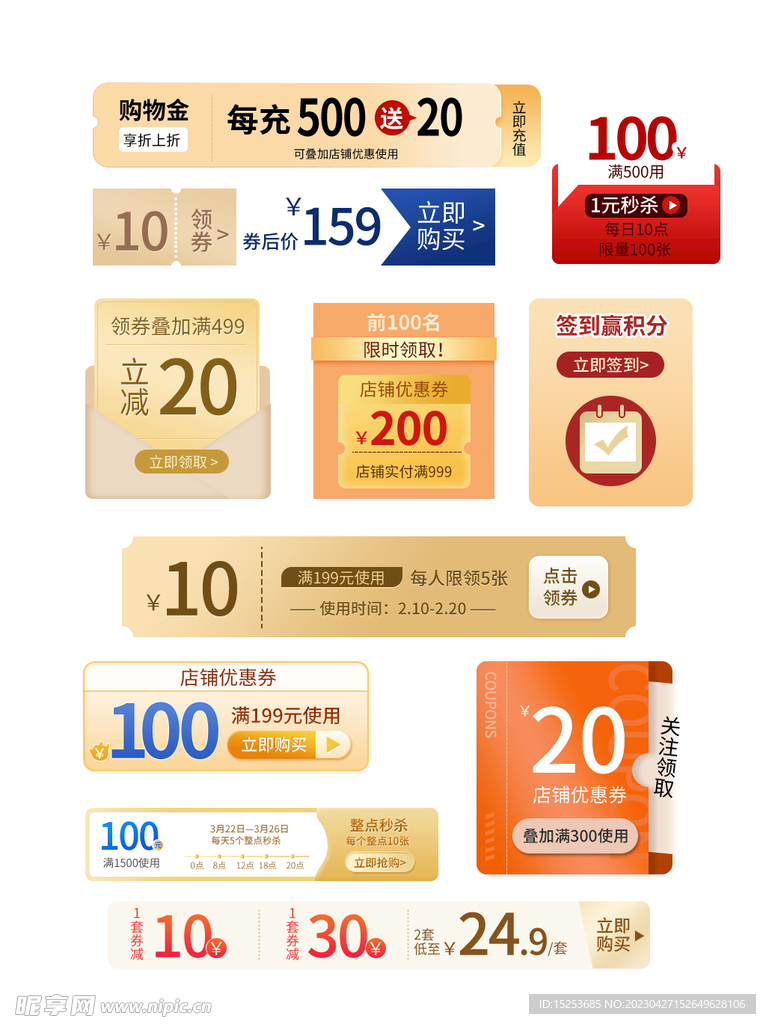 999减200优惠券标签