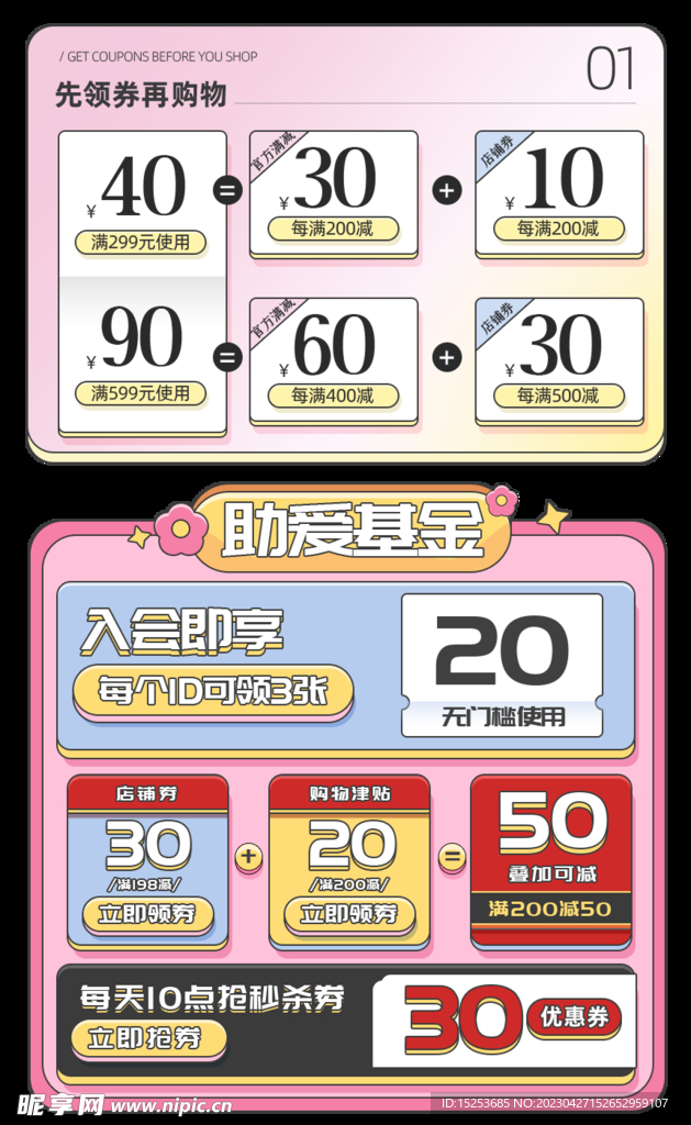 20元无门槛优惠券标签