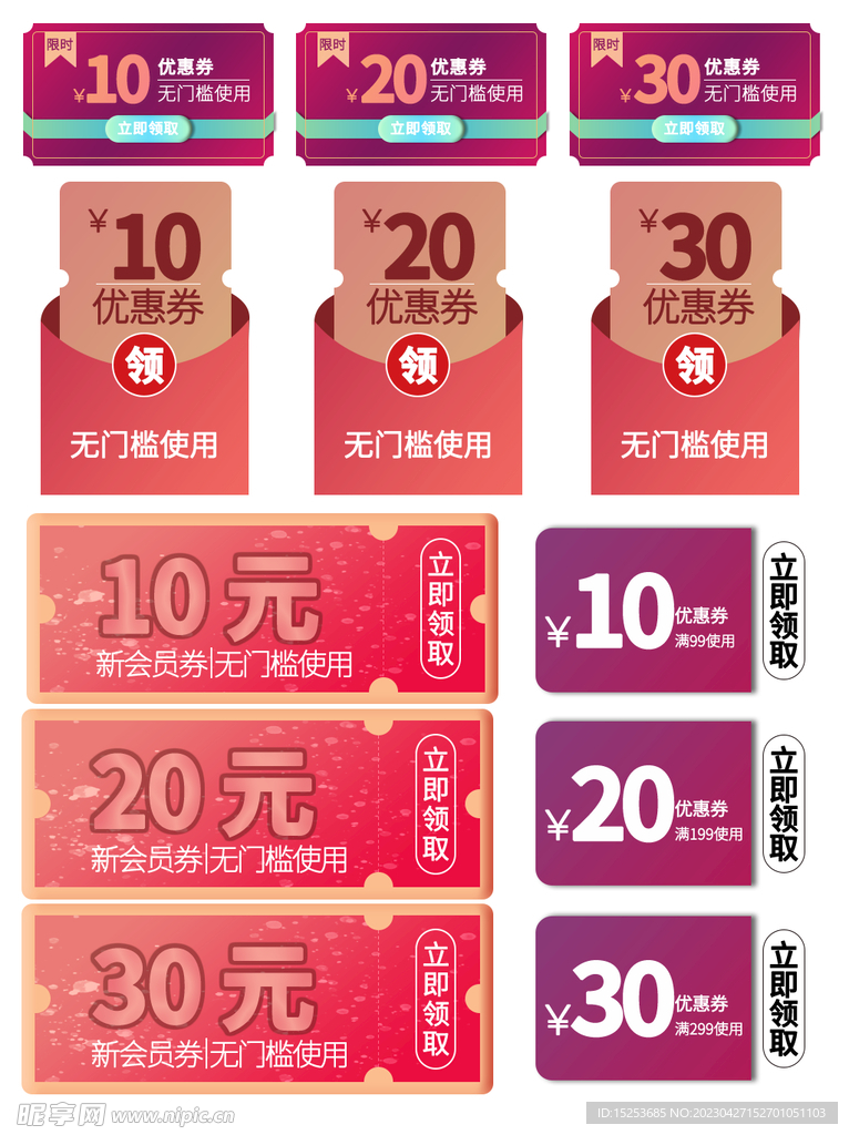 新会员20元无门槛优惠券标签